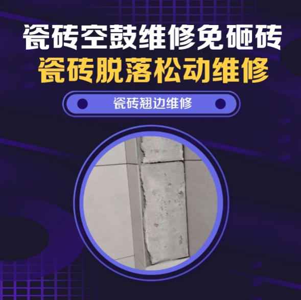 景德镇瓷砖空鼓维修推荐靠谱商家之瓷砖松动维修厨房地砖轻微晃动找哪家修的好？推荐诚匠小修缮